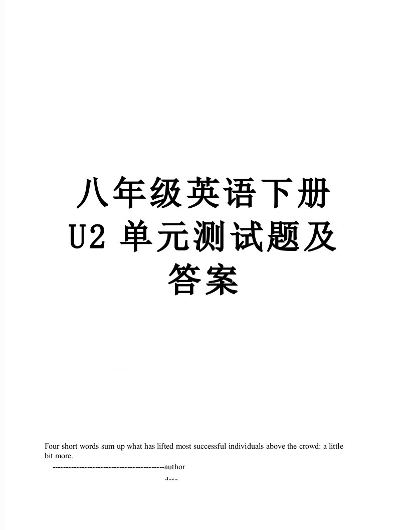 八年级英语下册U2单元测试题及答案