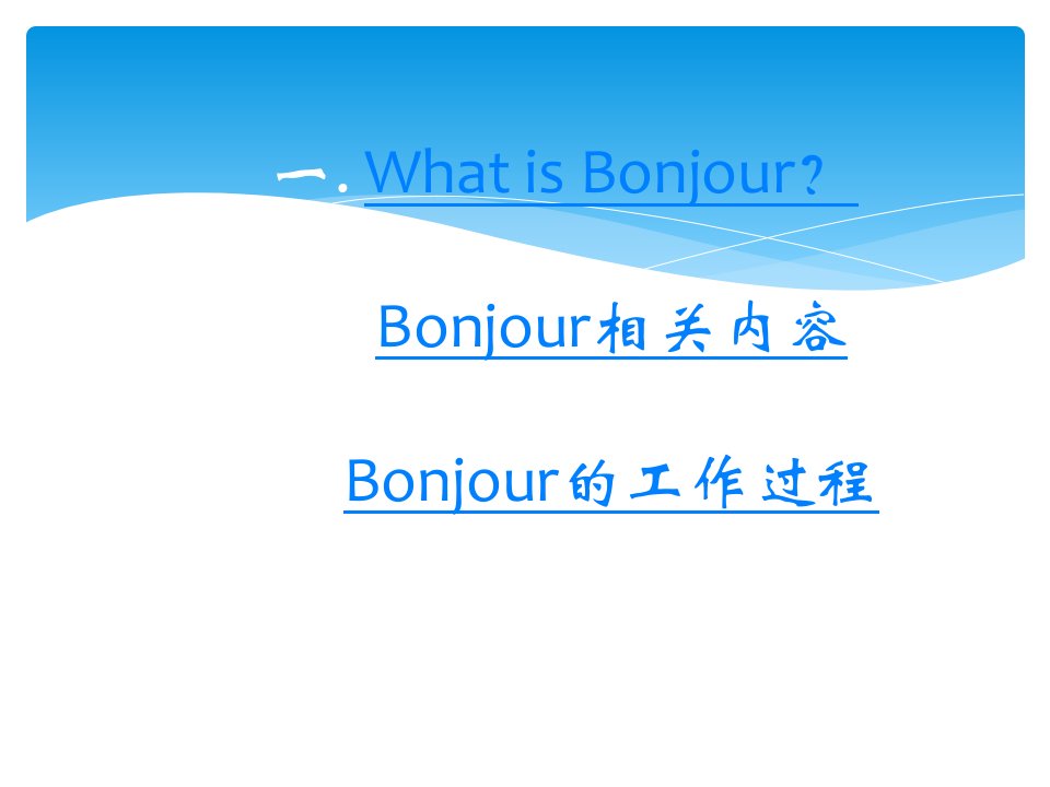 Bonjour协议简介