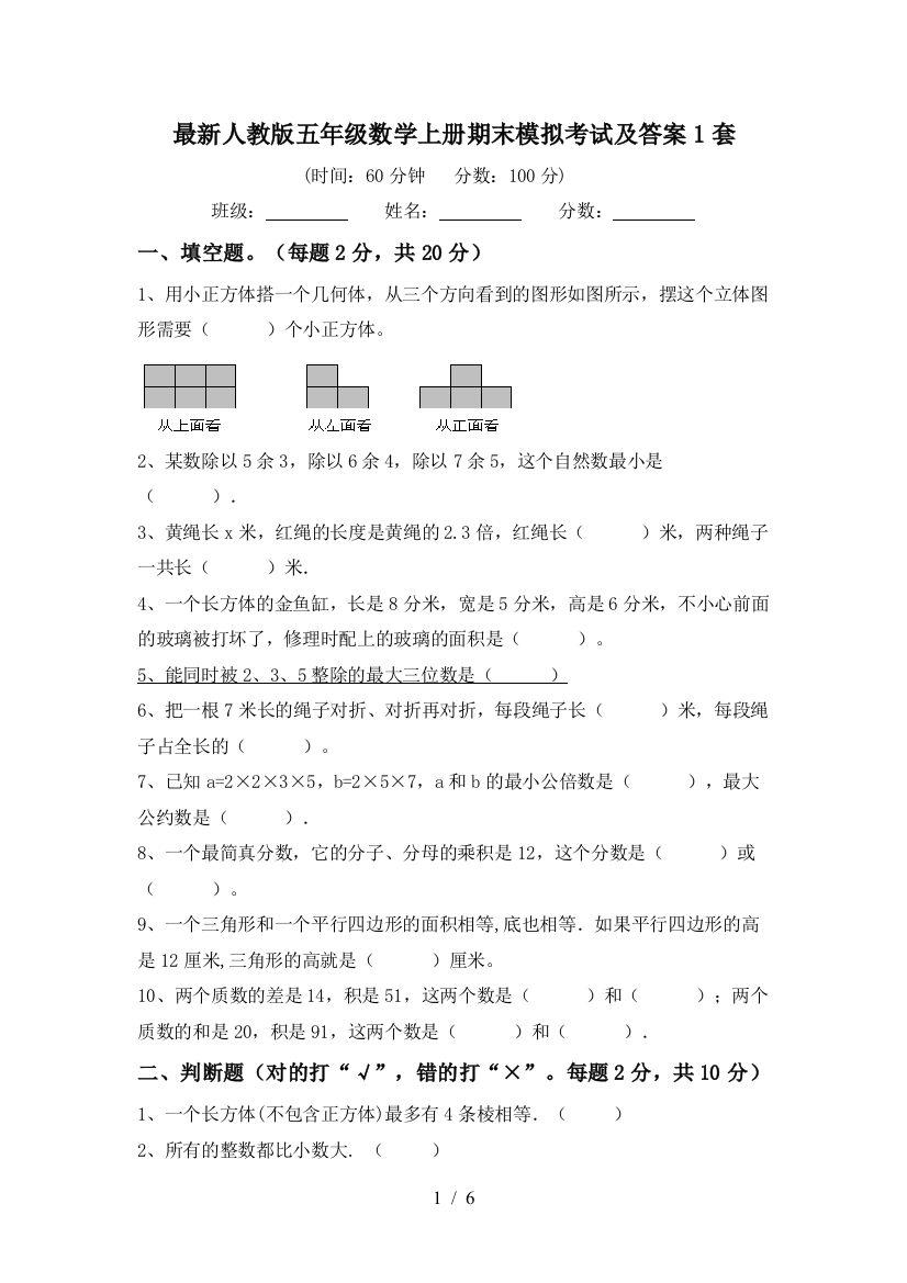 最新人教版五年级数学上册期末模拟考试及答案1套