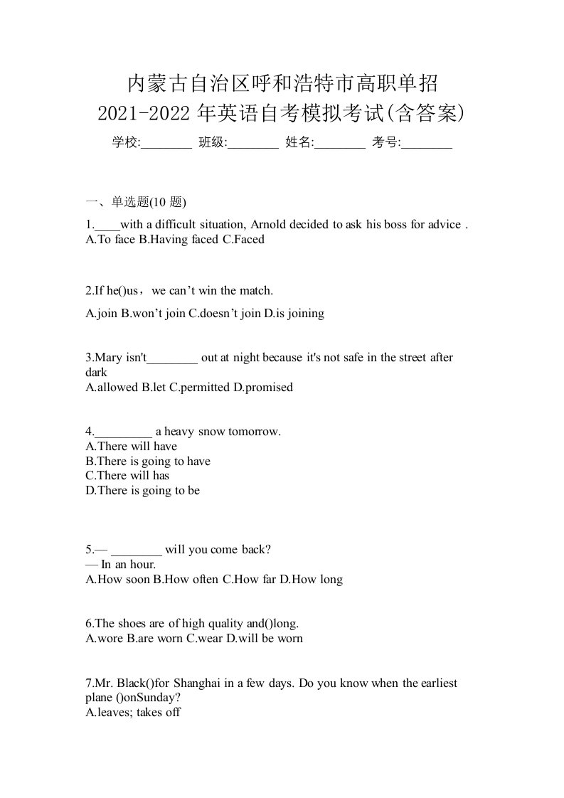 内蒙古自治区呼和浩特市高职单招2021-2022年英语自考模拟考试含答案