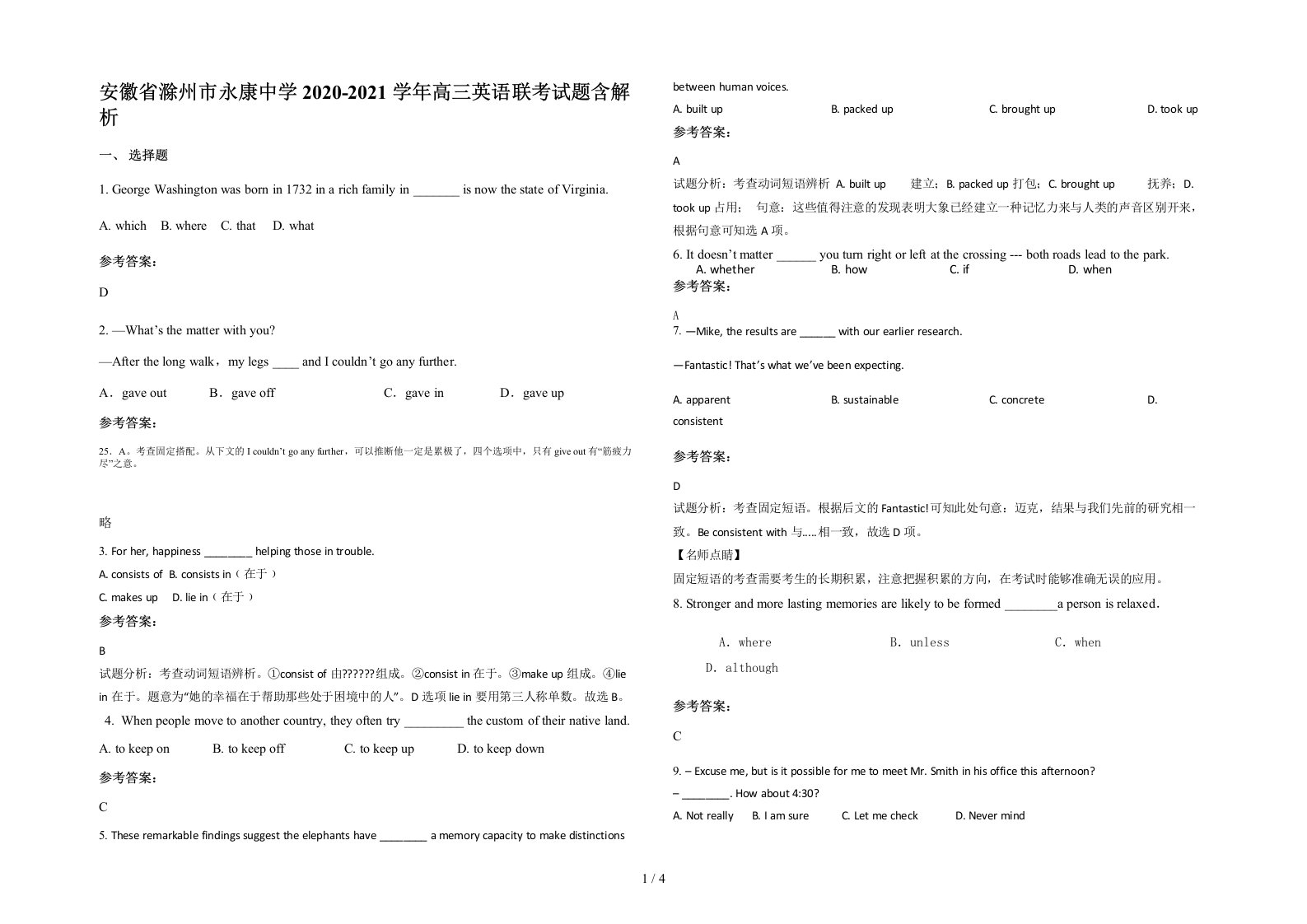 安徽省滁州市永康中学2020-2021学年高三英语联考试题含解析