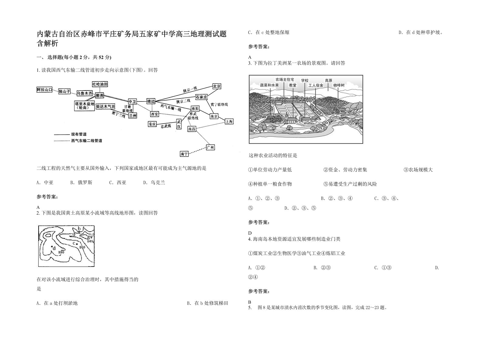 内蒙古自治区赤峰市平庄矿务局五家矿中学高三地理测试题含解析