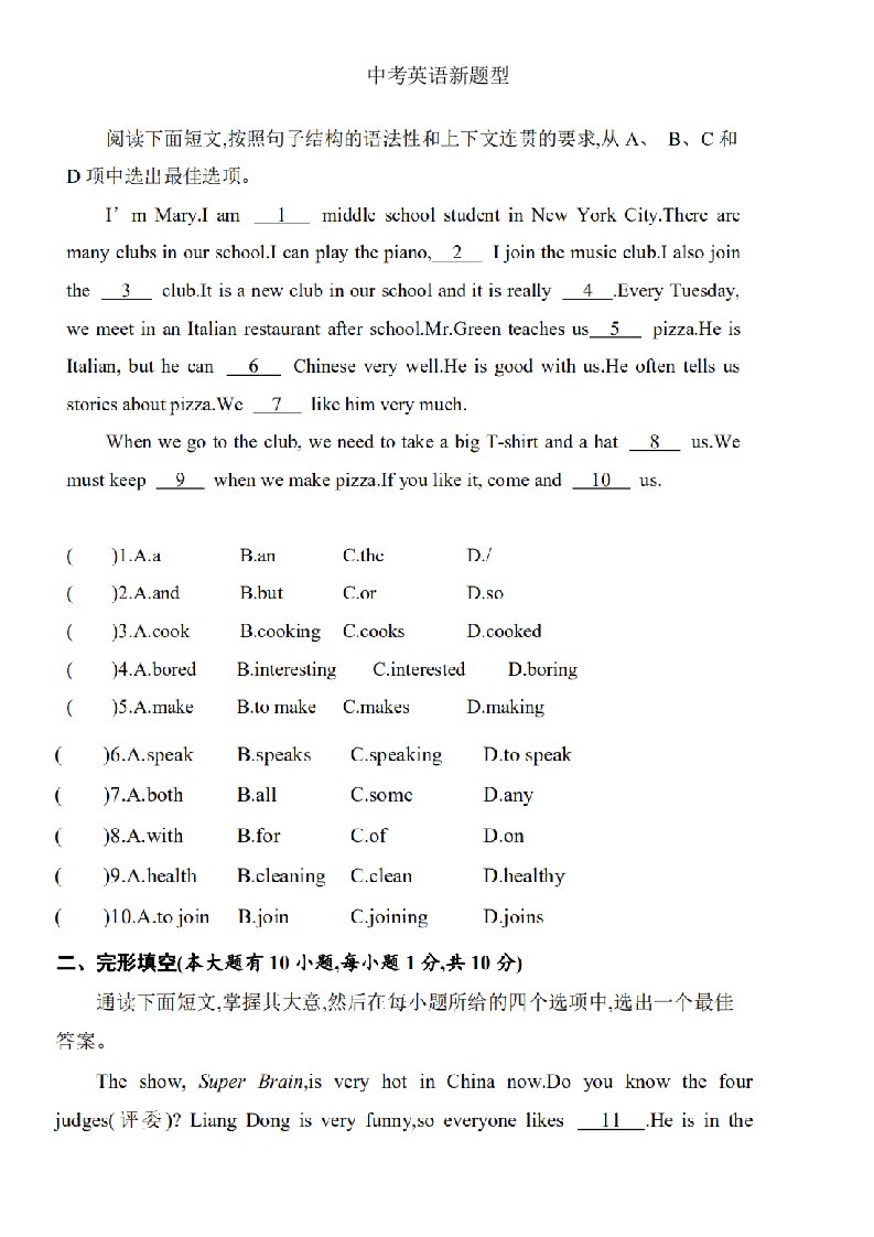 2020广东中考新考纲英语新题型含有答案