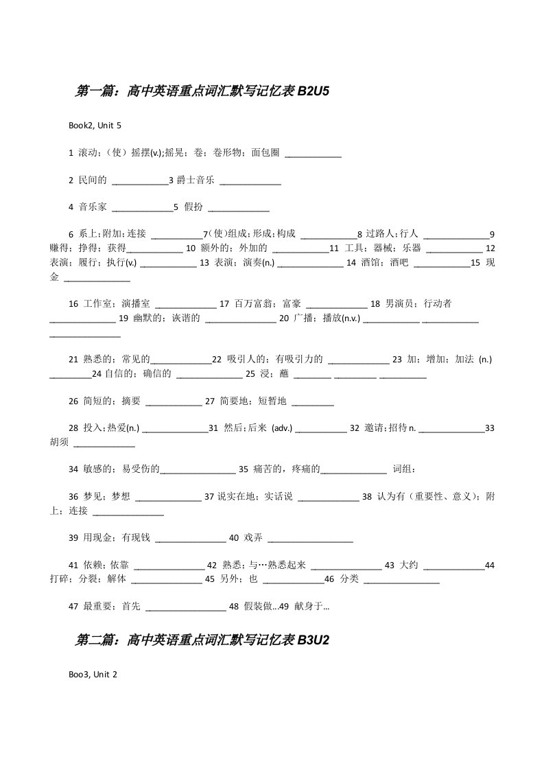 高中英语重点词汇默写记忆表B2U5[修改版]