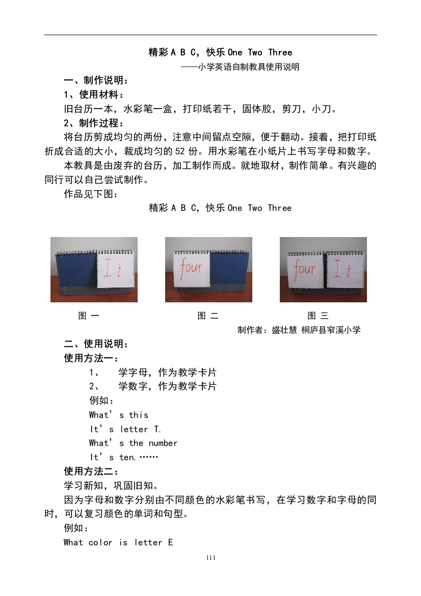 小学英语自制教具使用说明