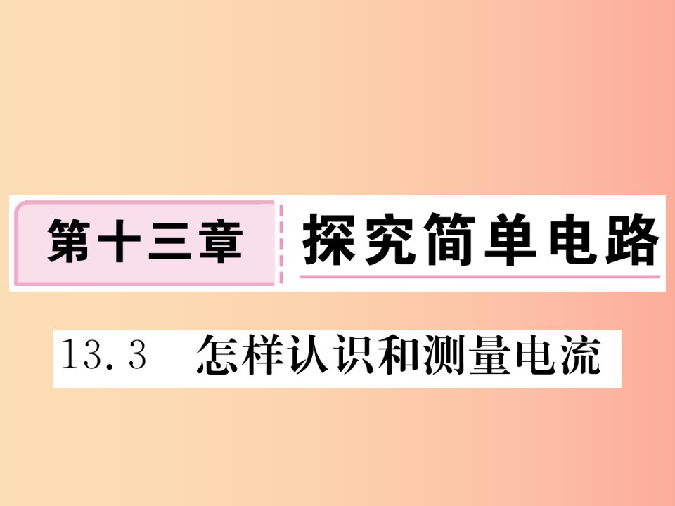 九年级物理上册