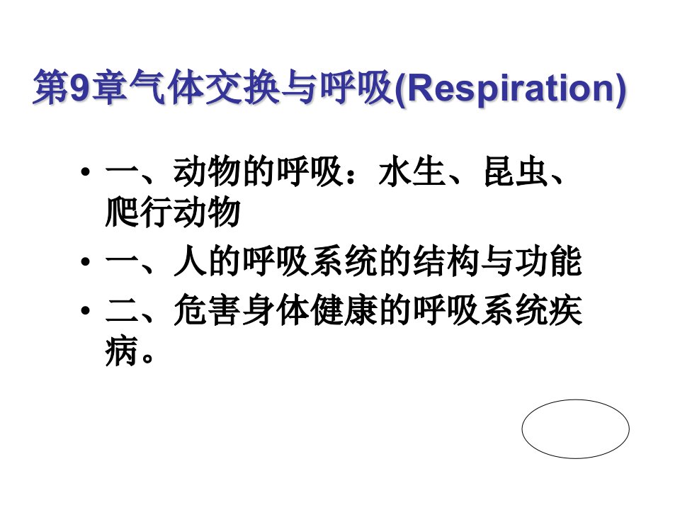 普通生物学动物的形态与功能2ppt课件