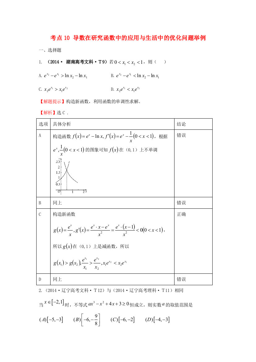 高中数学