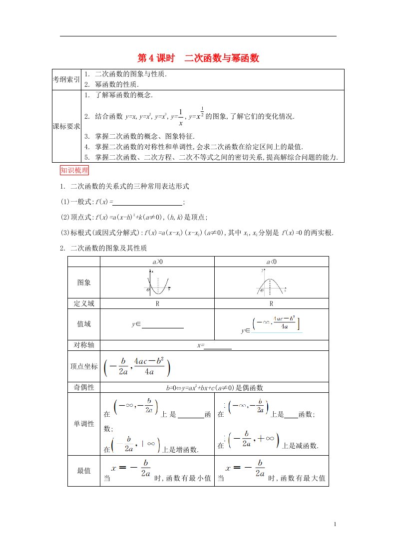 高考数学一轮复习