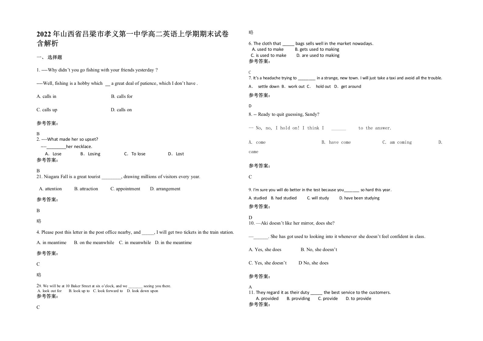 2022年山西省吕梁市孝义第一中学高二英语上学期期末试卷含解析