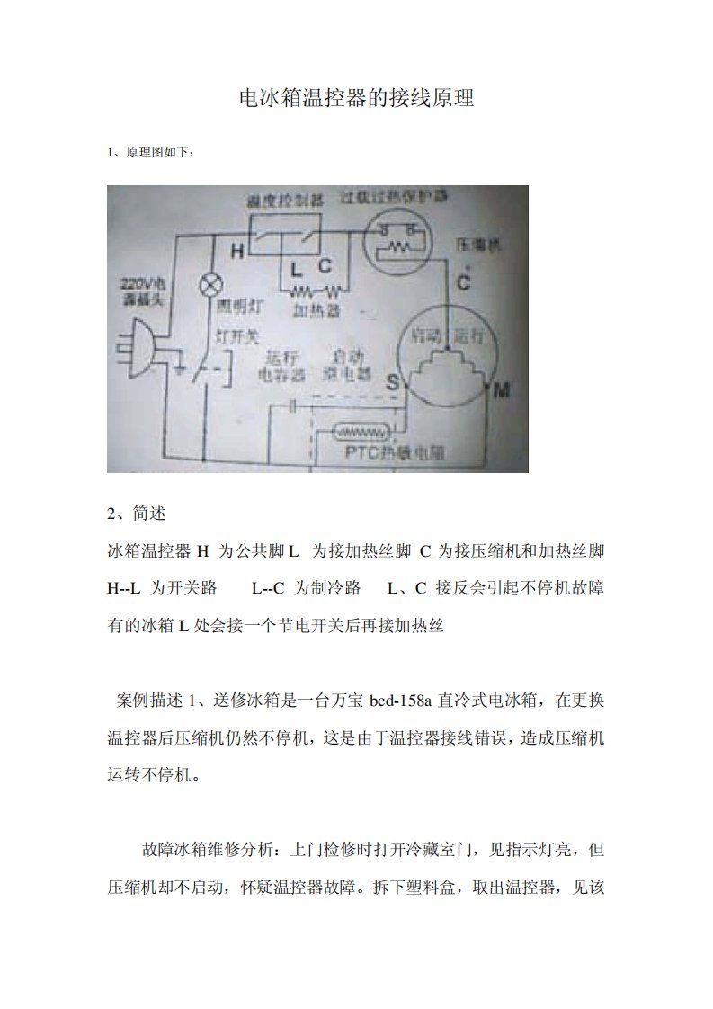 电冰箱温控器