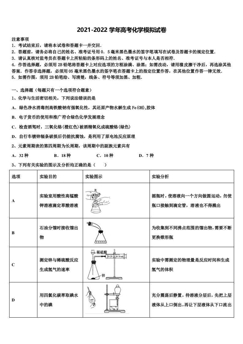 云南省昌宁一中2022年高三最后一卷化学试卷含解析