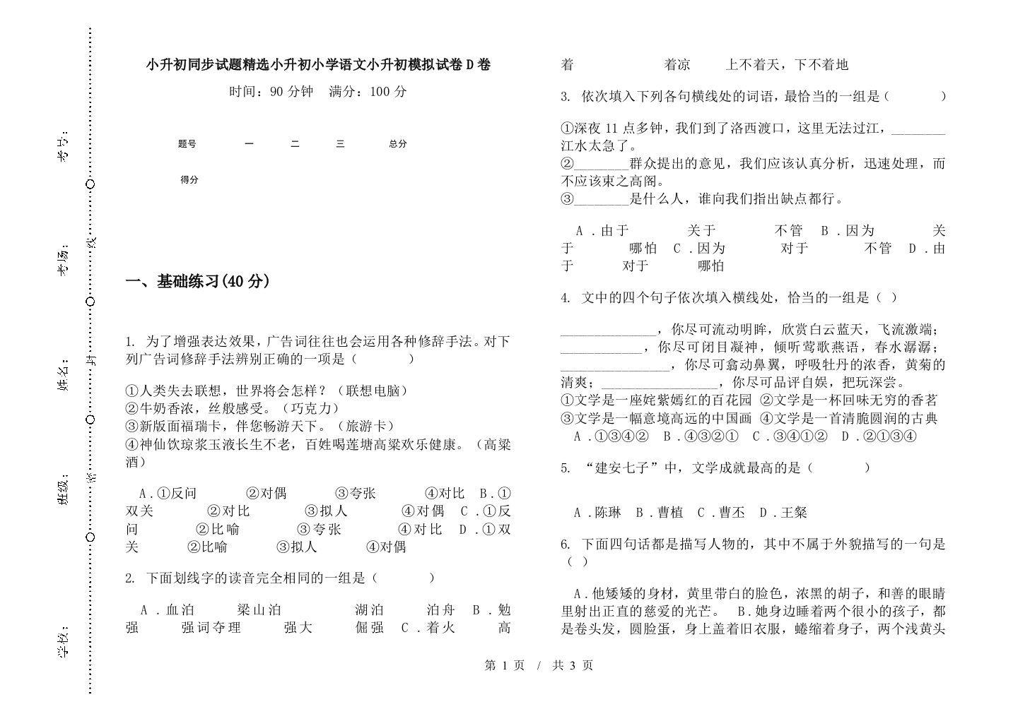 小升初同步试题精选小升初小学语文小升初模拟试卷D卷