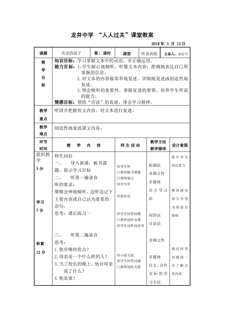 苦读的孩子教案