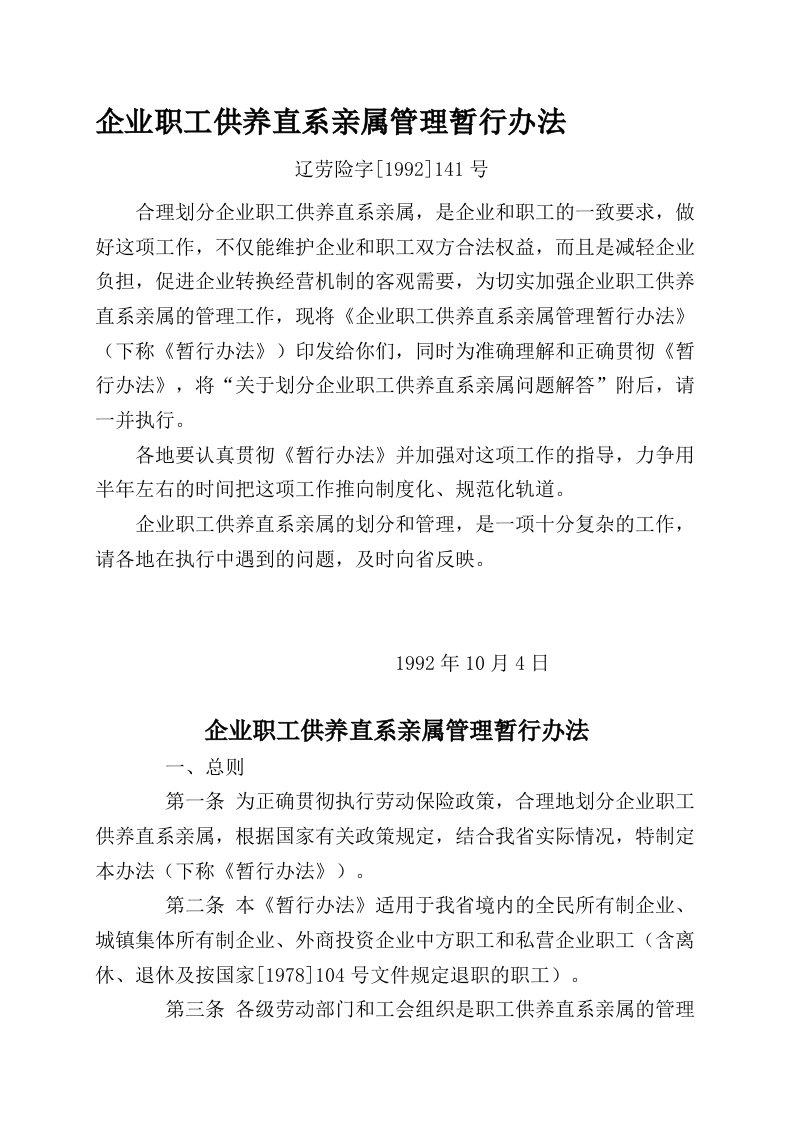 企业供养直系亲属身份认定