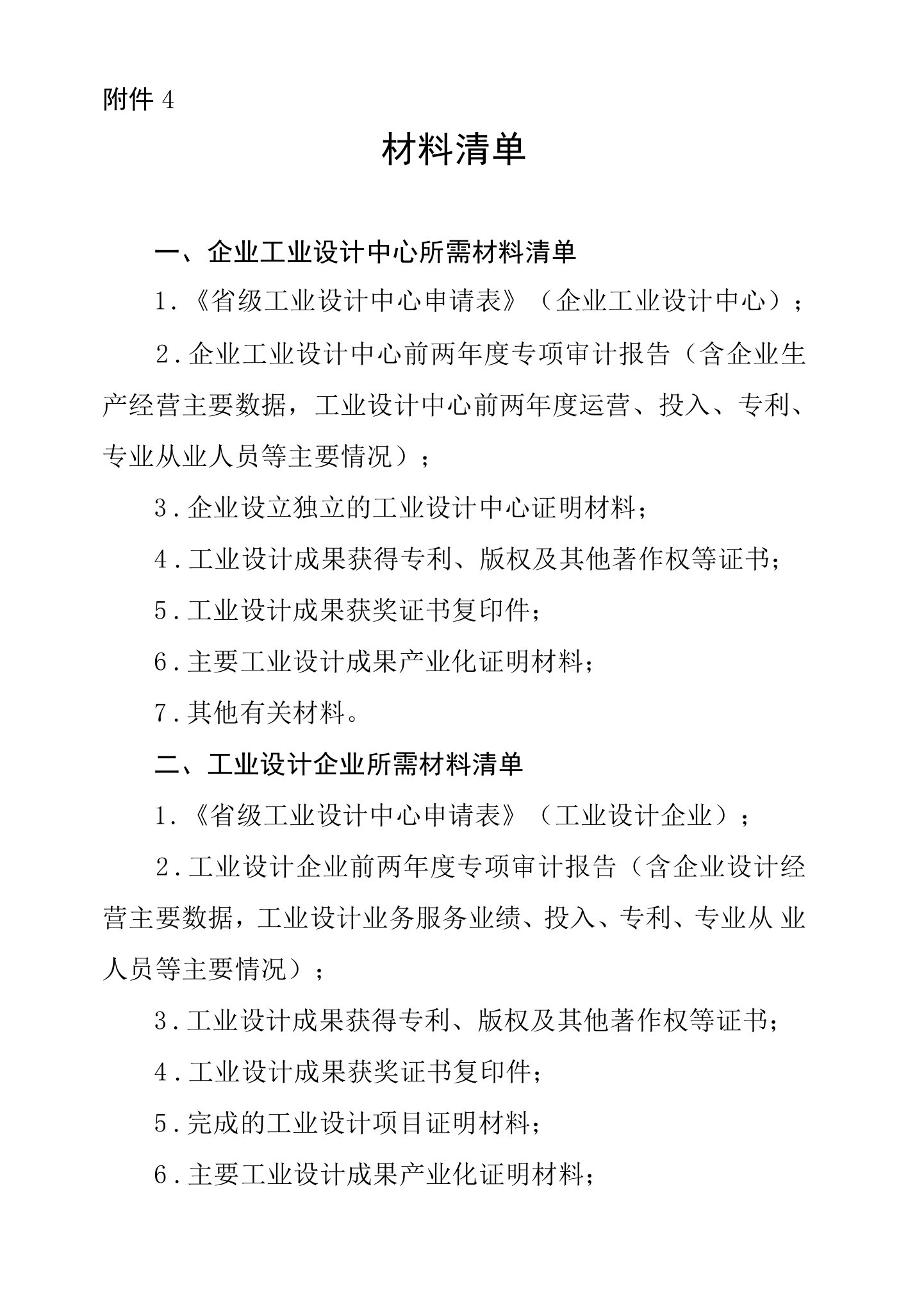 山西省级工业设计中心证明材料清单