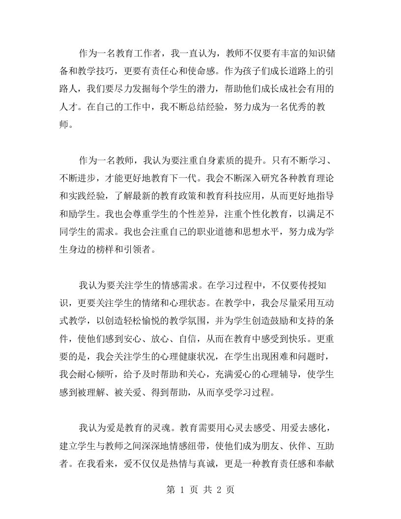 做一名教师的心得体会