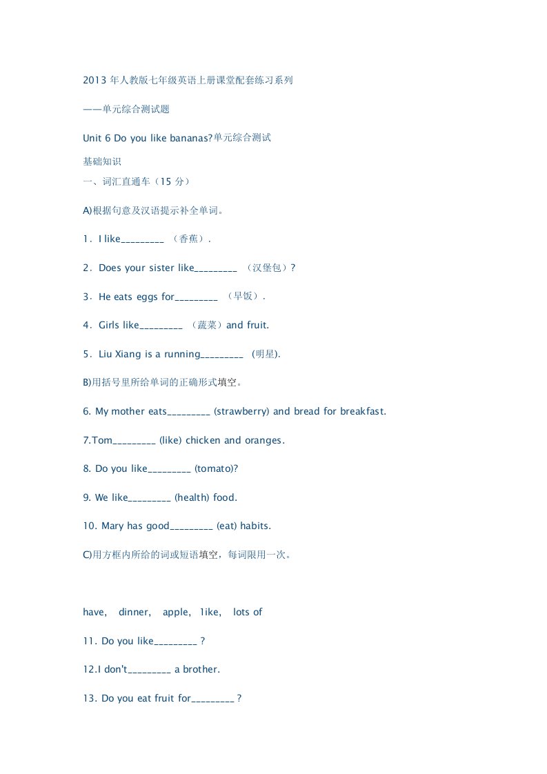 七年级英语上册Unit6-9单元测试题(人教版有答案)