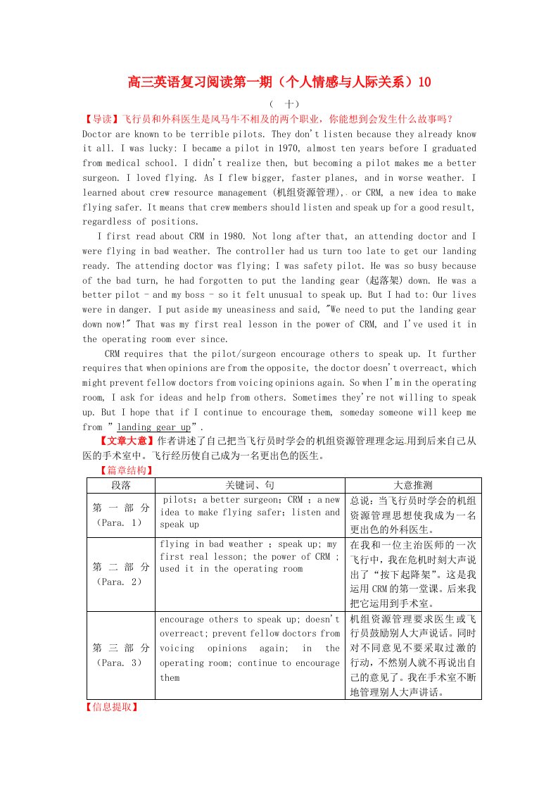 高三英语阅读第一期(个人情感与人际关系)复习素材(10)