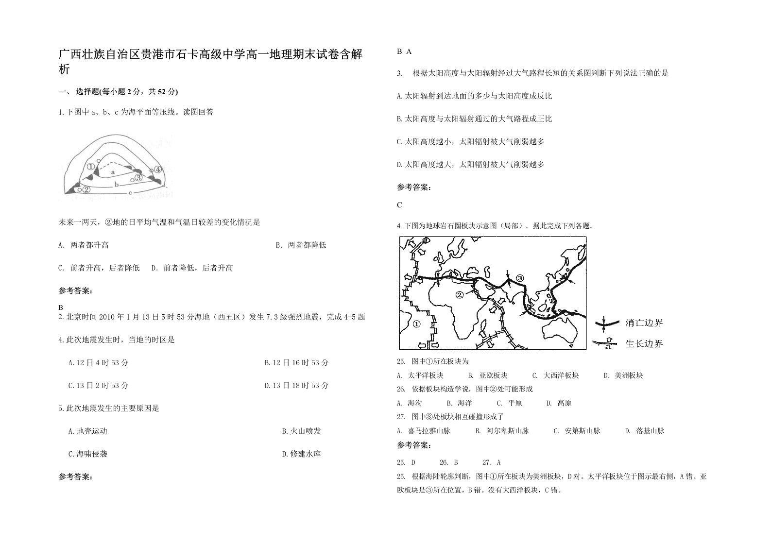 广西壮族自治区贵港市石卡高级中学高一地理期末试卷含解析