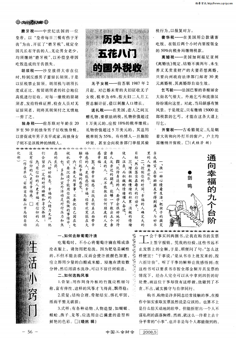 历史上五花八门的国外税收.pdf