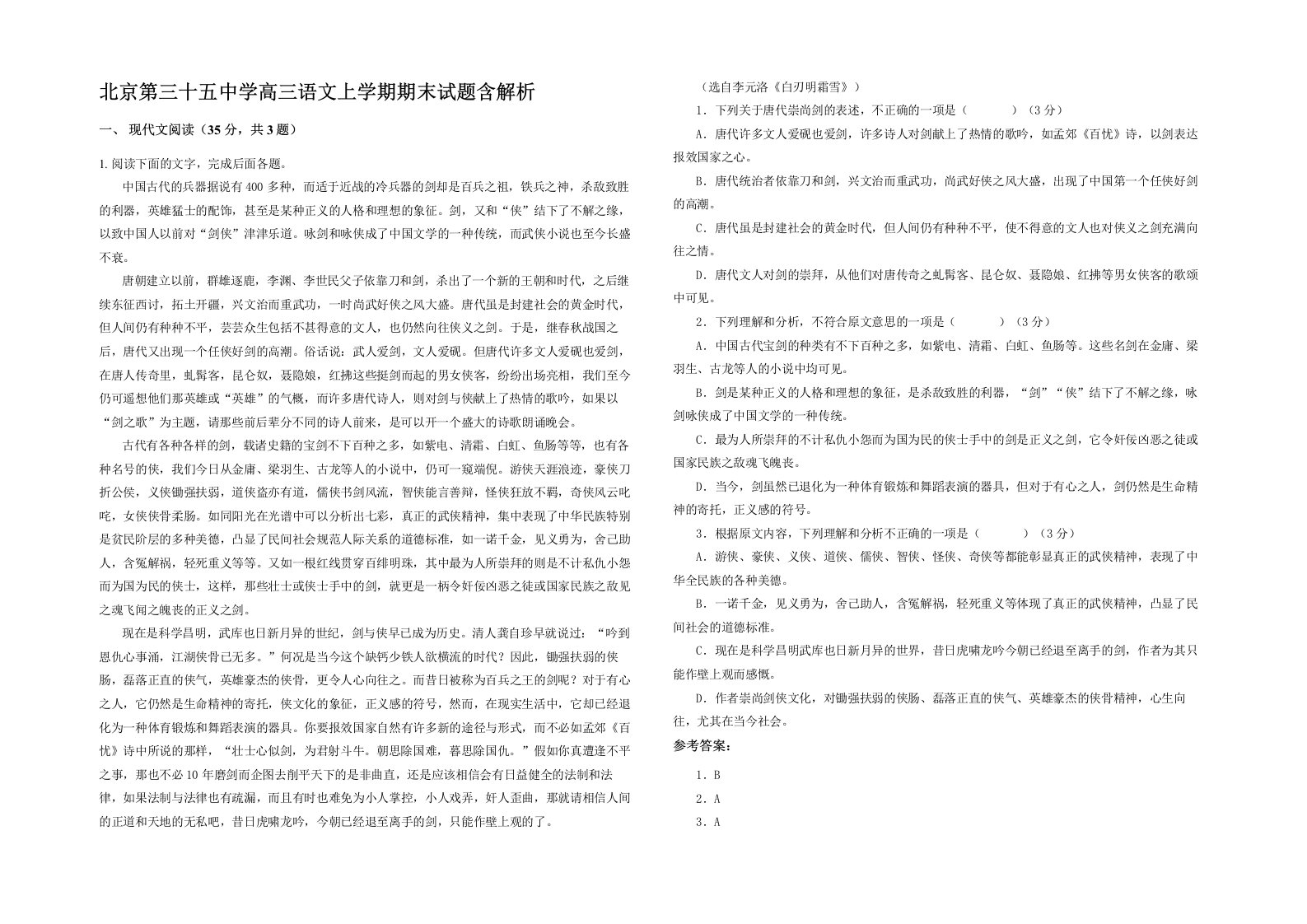 北京第三十五中学高三语文上学期期末试题含解析