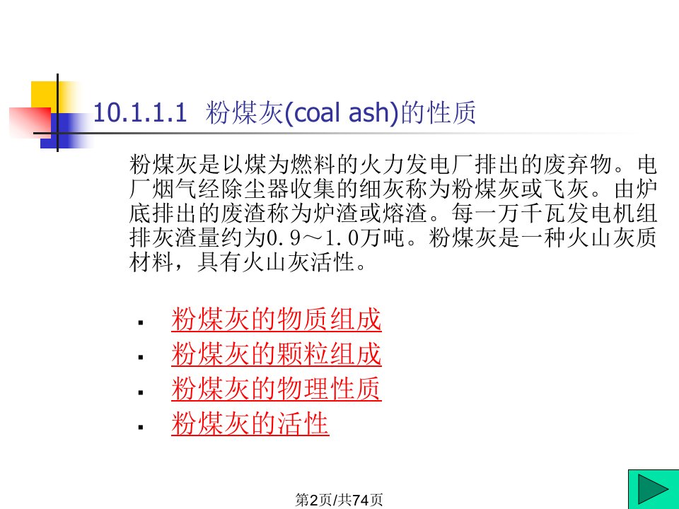 煤系固废学习