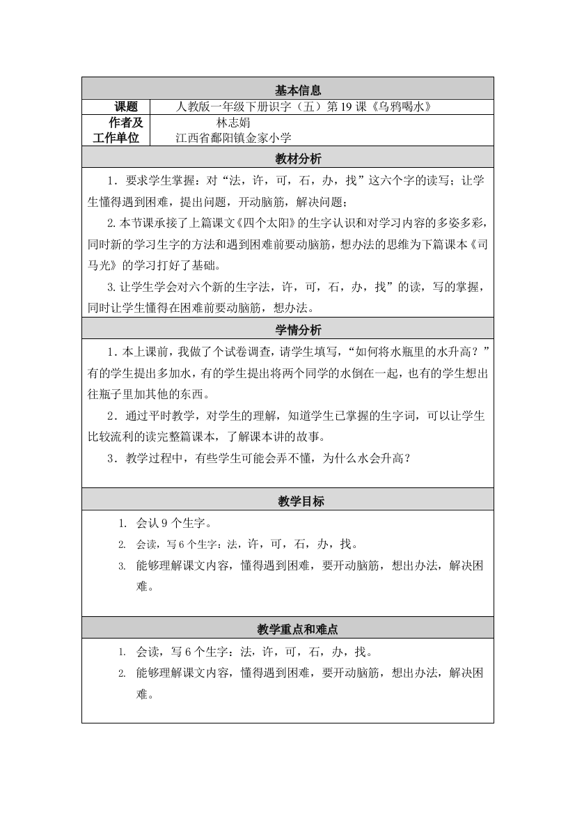 (部编)人教一年级上册过程...