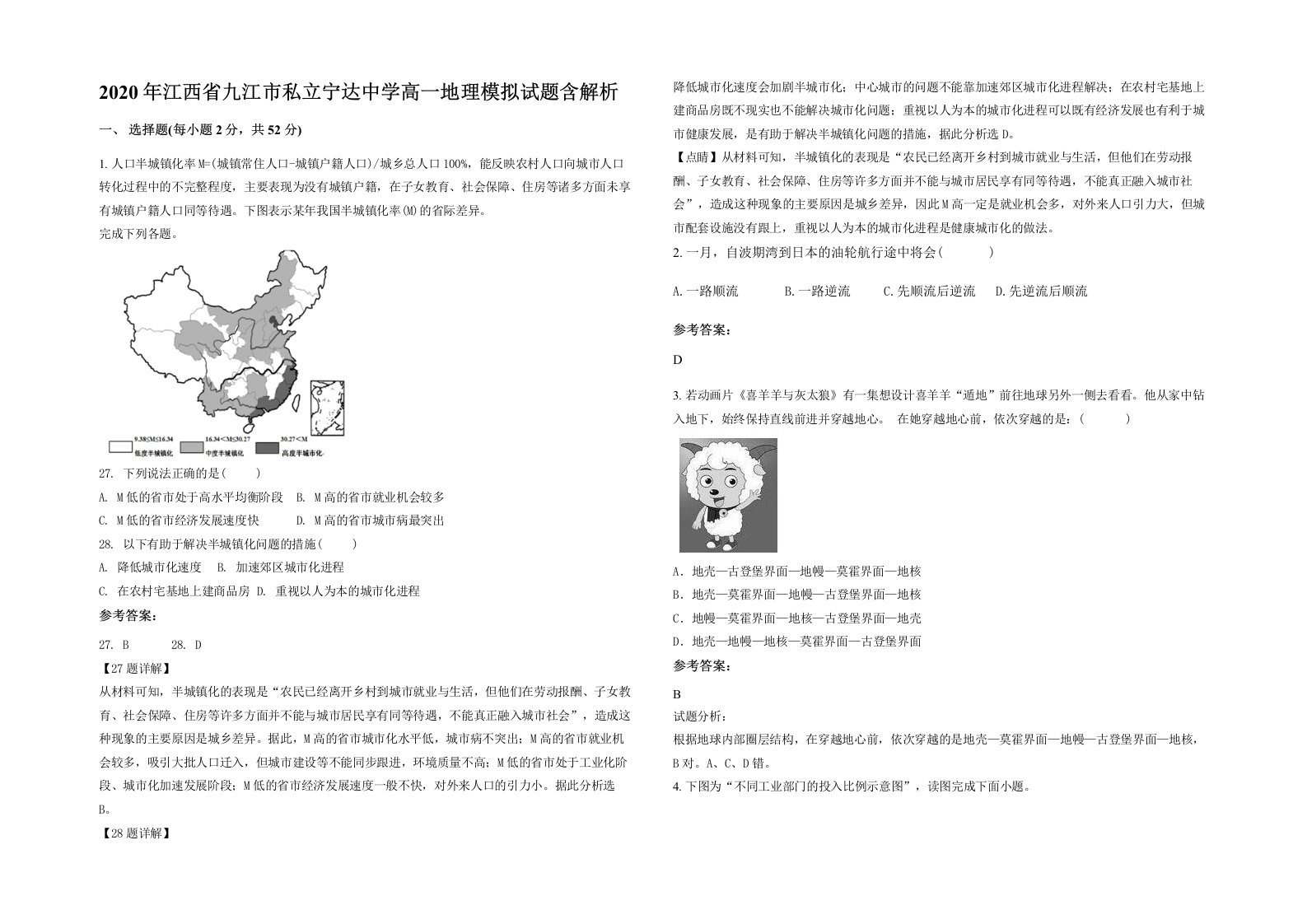 2020年江西省九江市私立宁达中学高一地理模拟试题含解析