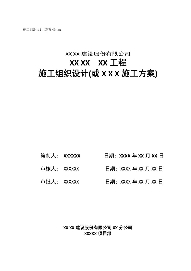 表格模板-施工管理表格140804