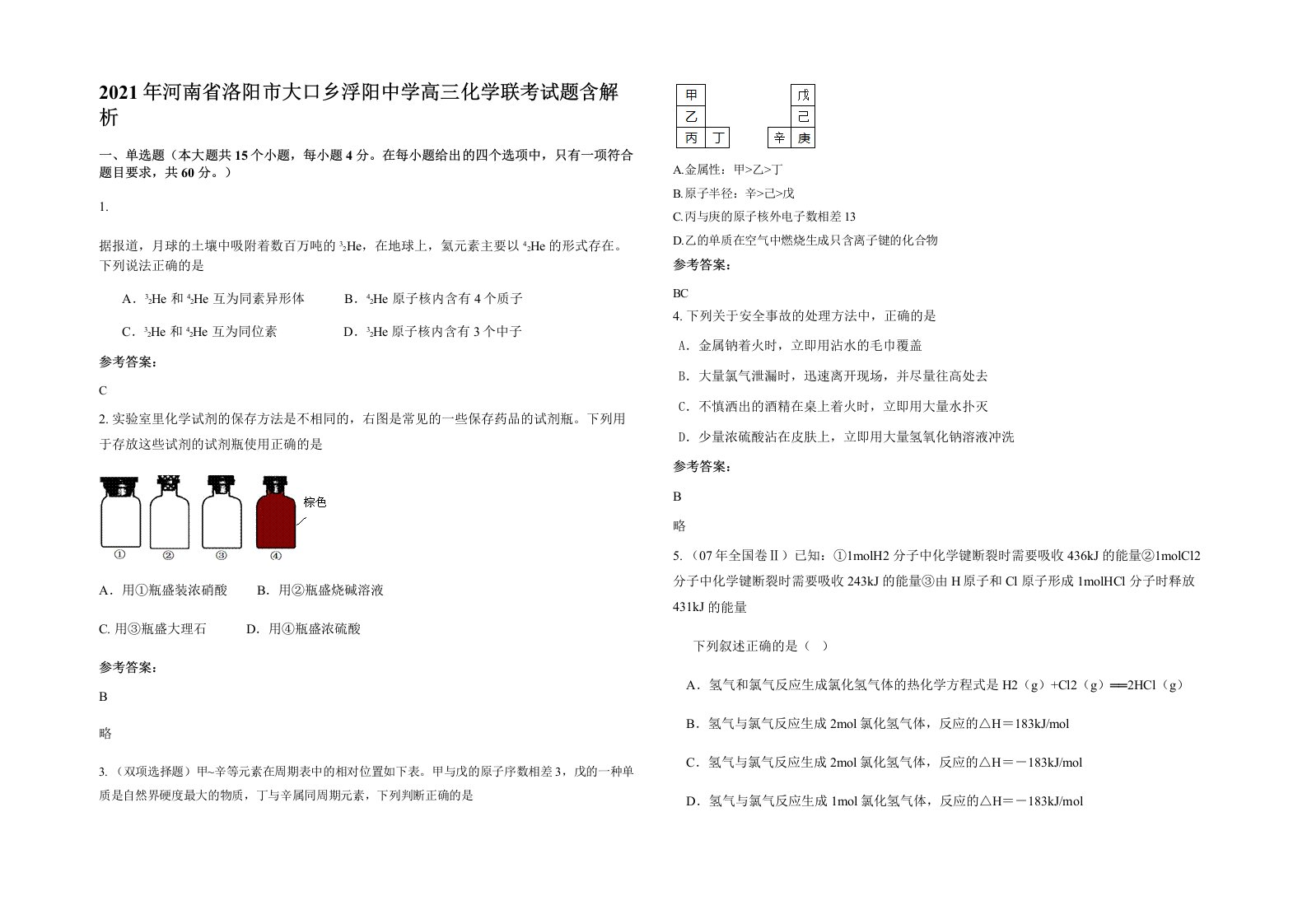 2021年河南省洛阳市大口乡浮阳中学高三化学联考试题含解析