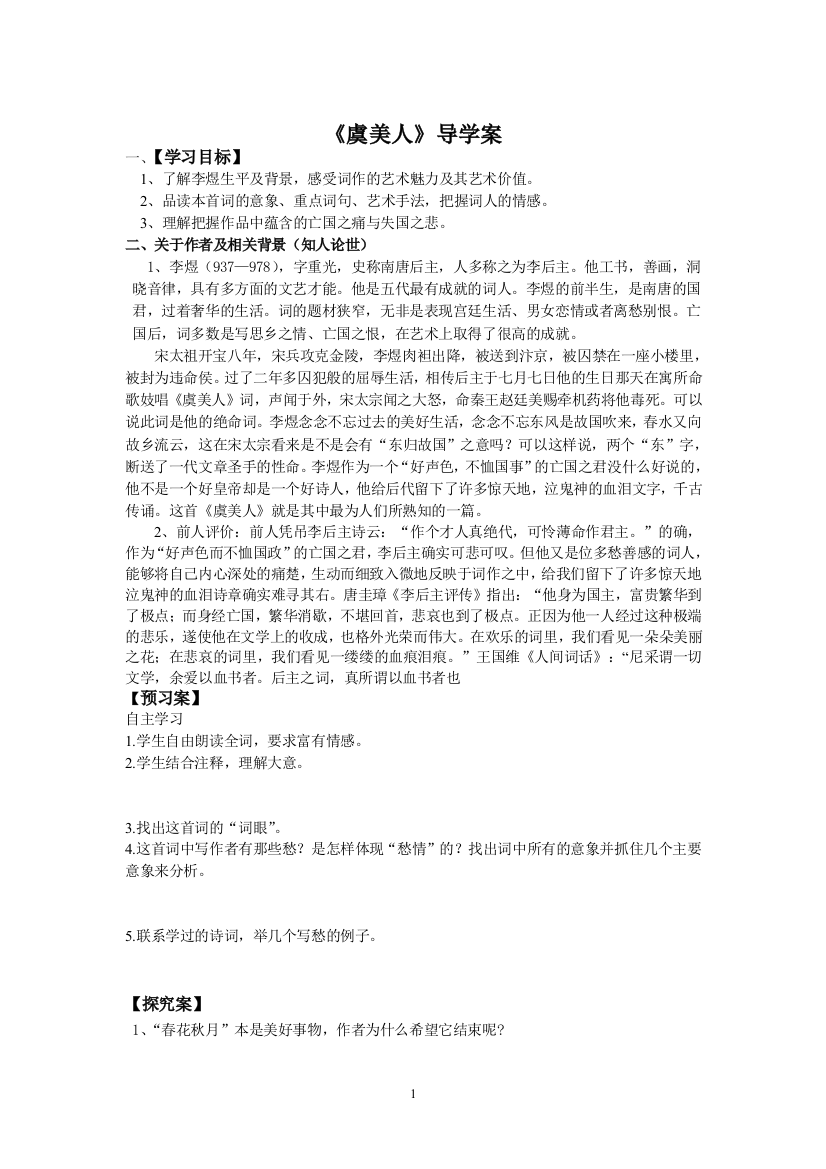 虞美人导学案