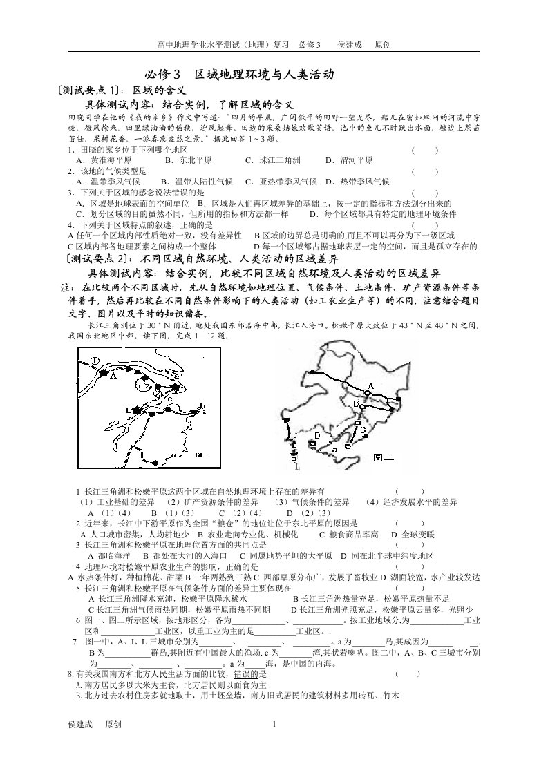 精选必修3区域地理环境与人类活动