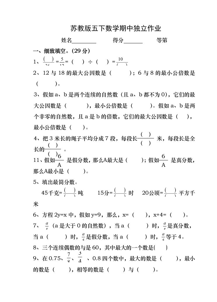 苏教版小学五年级下册数学期中测试题及答案3