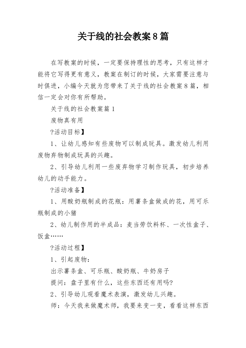 关于线的社会教案8篇