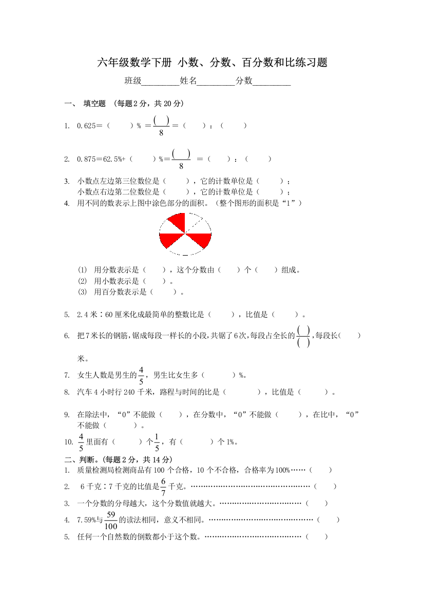 北师大版六年级数学下册小数分数百分数和比练习题