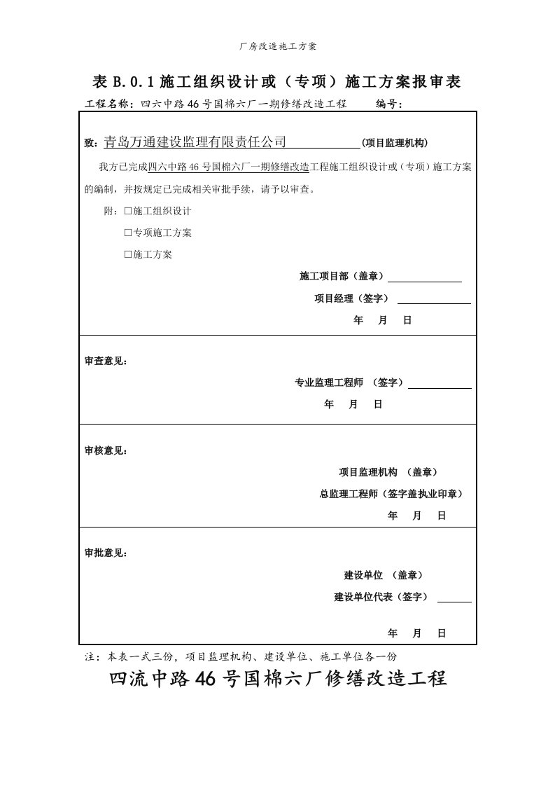 厂房改造施工方案