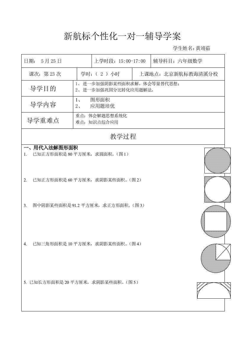 2021年小升初图形面积应用题培优