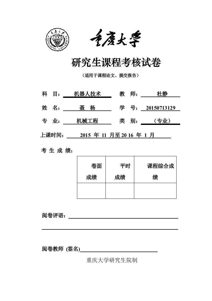 研究生课程论文--移动机器人路径规划的技术研究