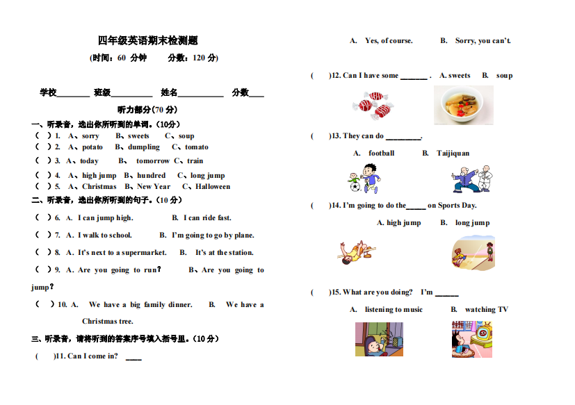 小学四年级英语上册期末试卷及答案(外研社)