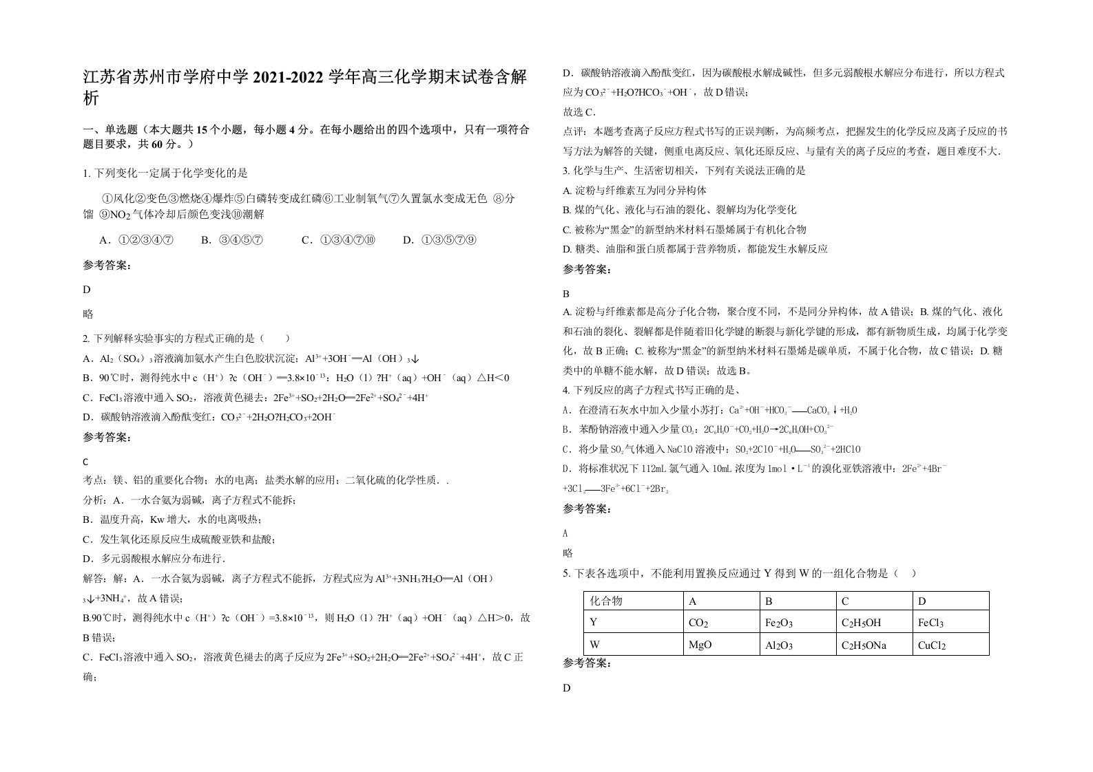 江苏省苏州市学府中学2021-2022学年高三化学期末试卷含解析