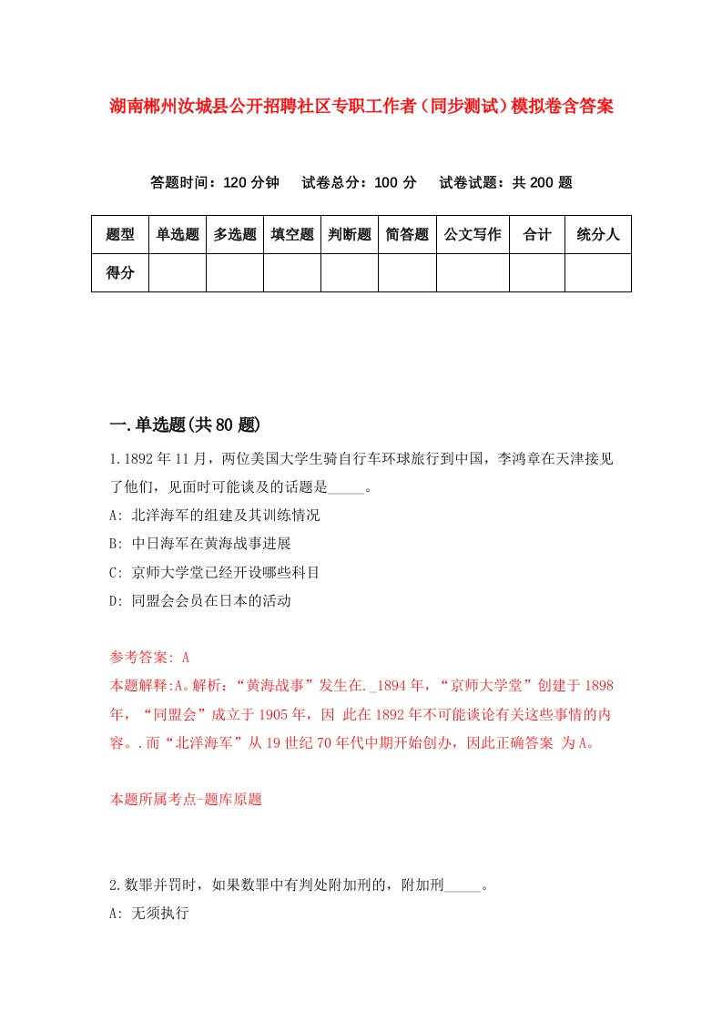 湖南郴州汝城县公开招聘社区专职工作者同步测试模拟卷含答案4