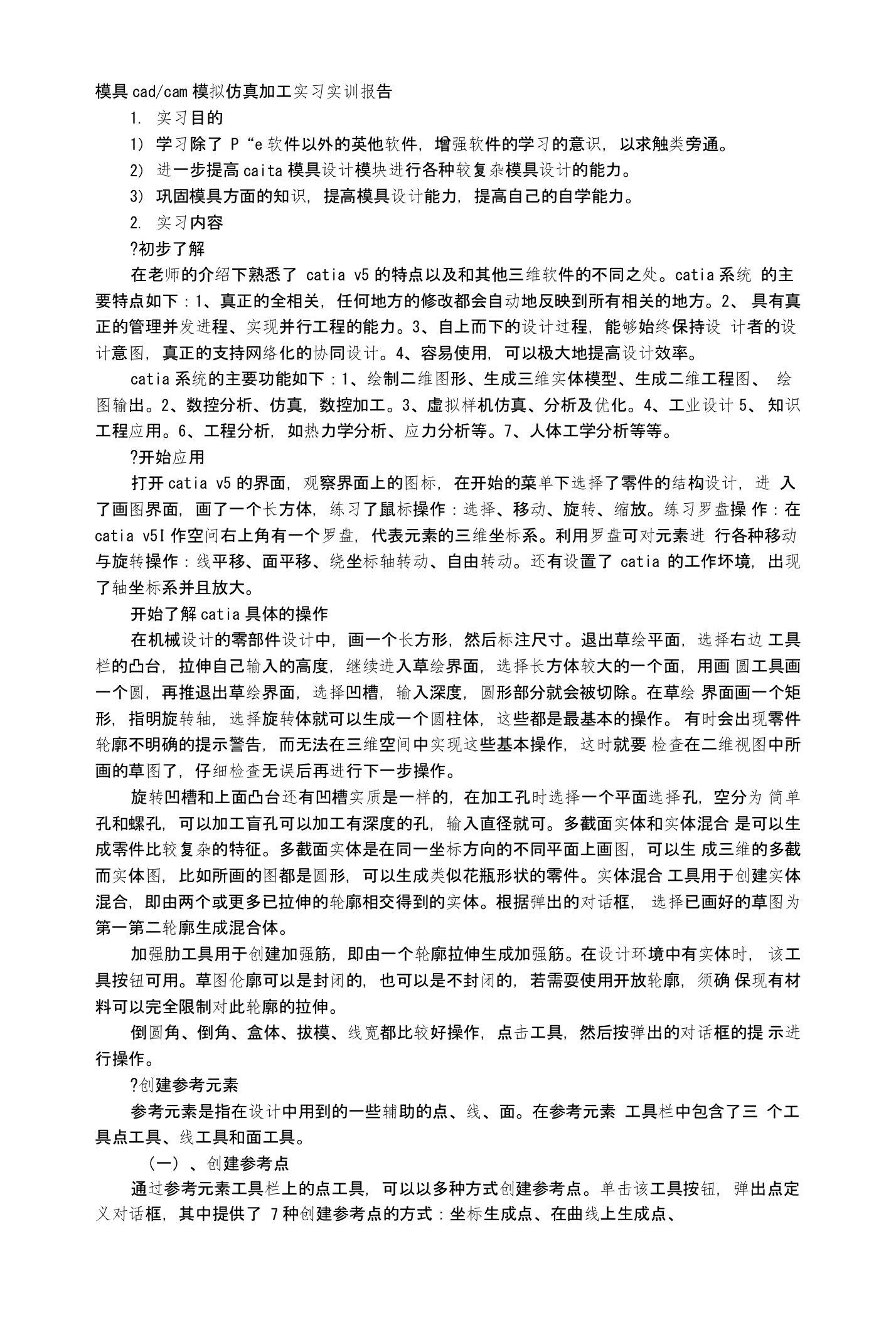 CATIA实习报告总结