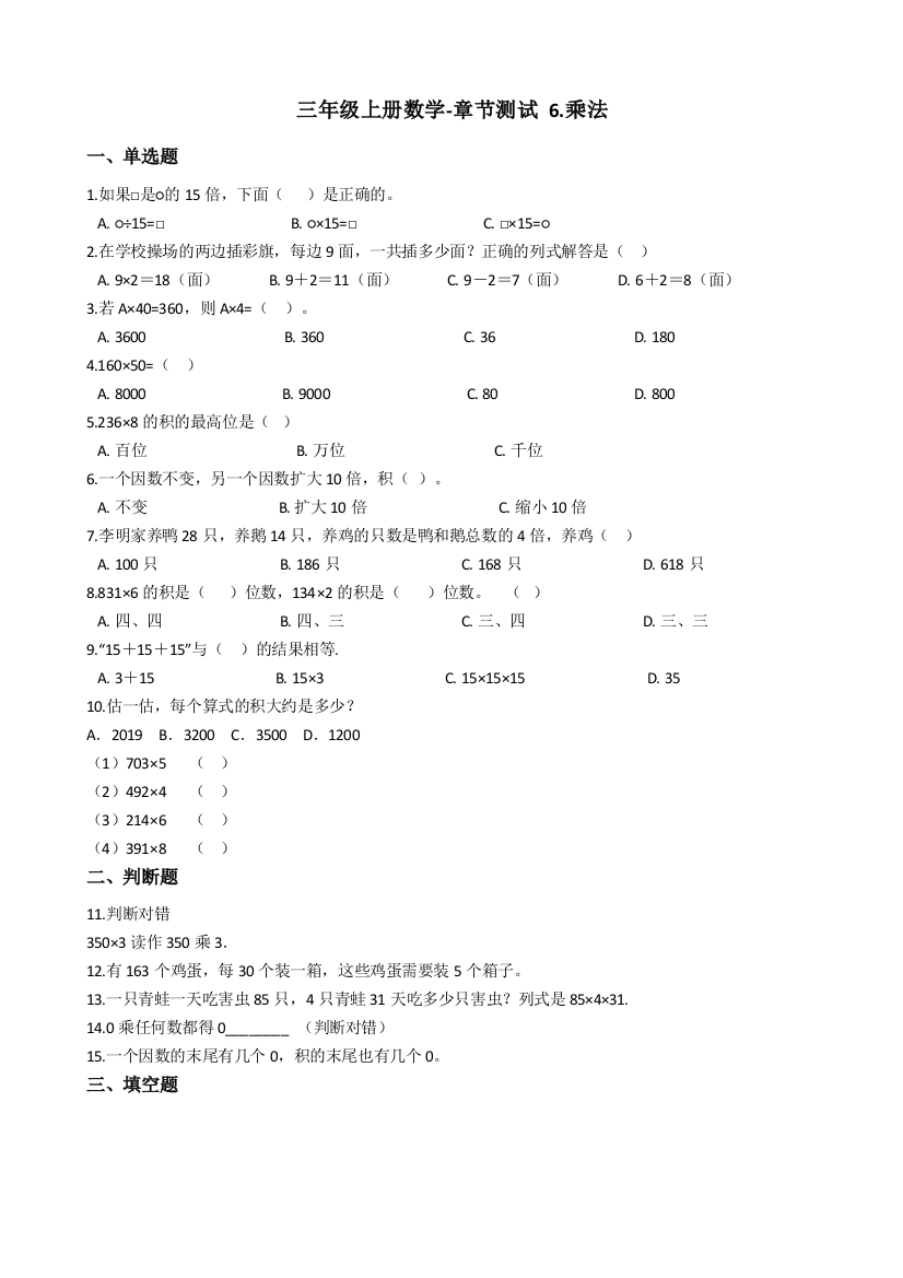 三年级上册数学-章节测试