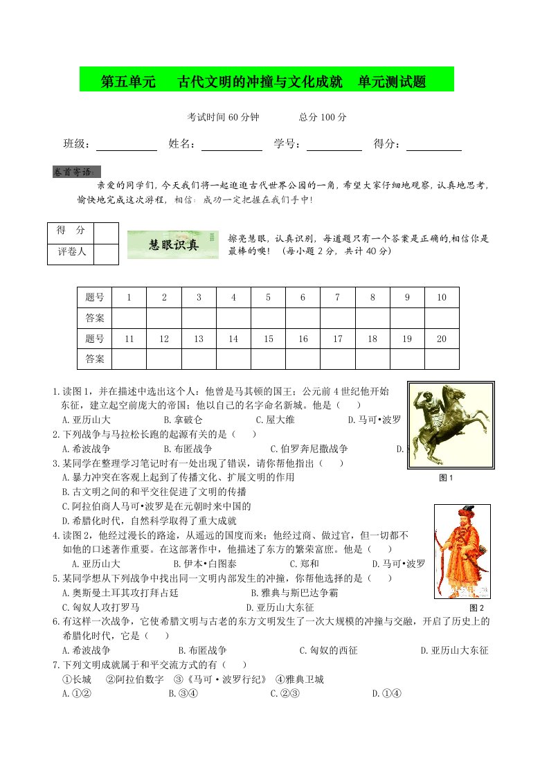 北师大版历史八年级下册第五单元测试题及答案