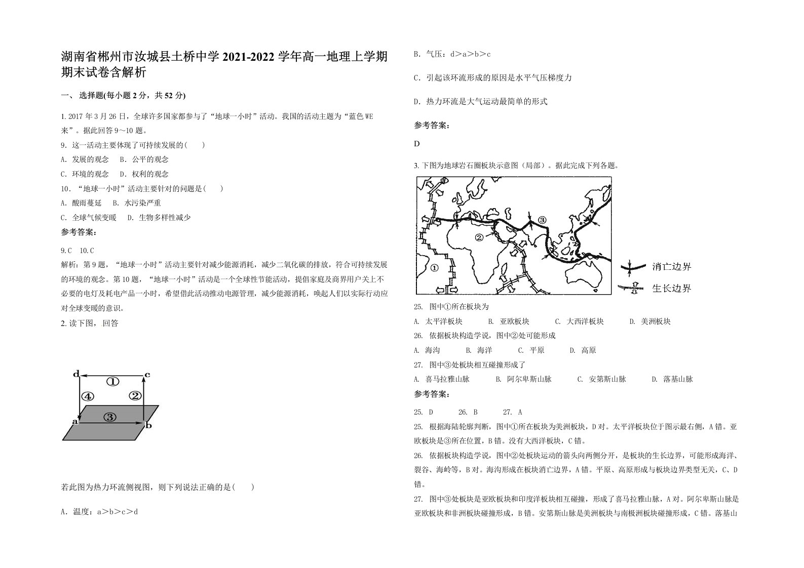 湖南省郴州市汝城县土桥中学2021-2022学年高一地理上学期期末试卷含解析