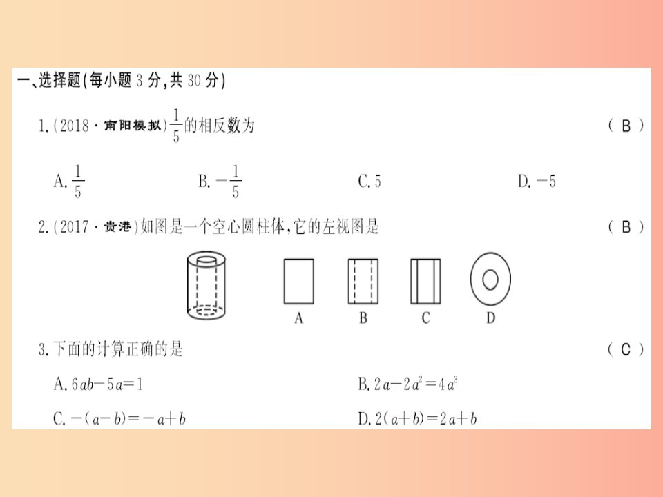 2019年秋七年级数学上册