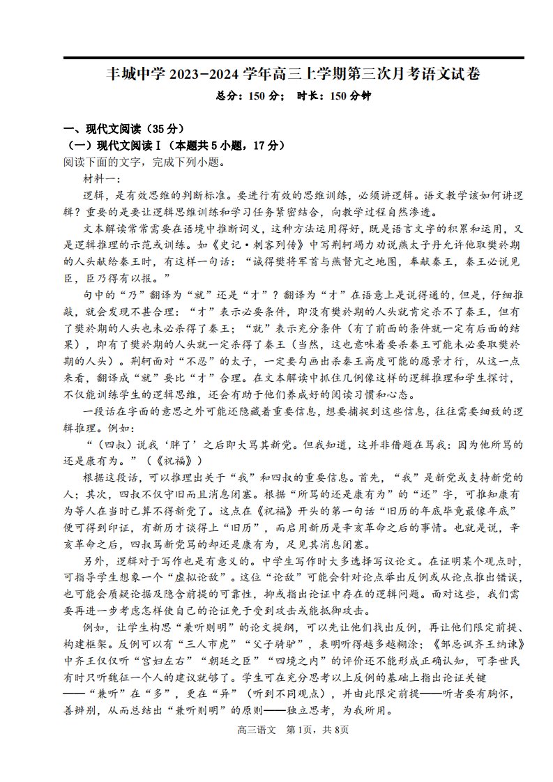 江西省宜春市丰城市2023_2024学年高三语文上学期12月月考试题pdf含解析