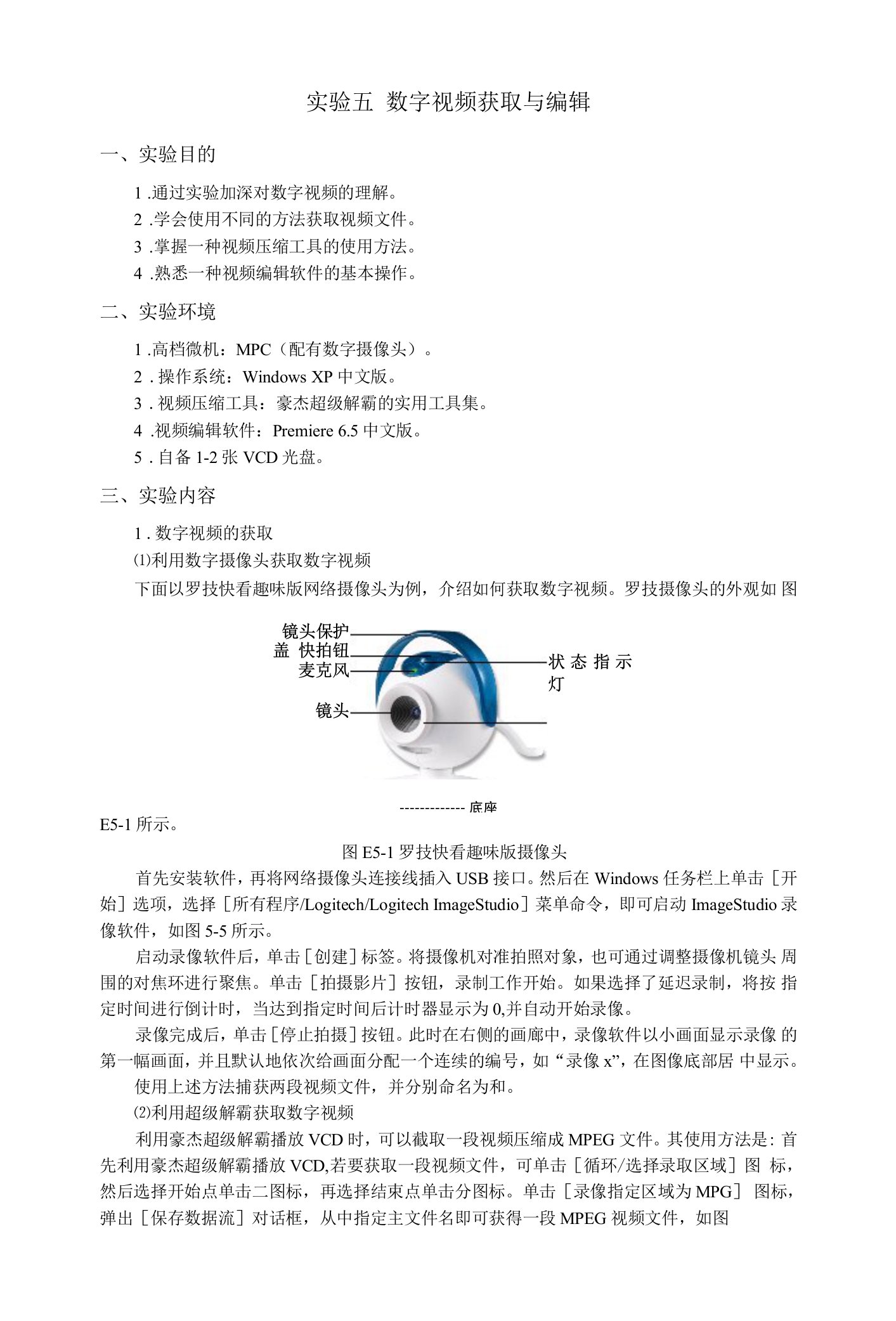 实验五数字视频获取与编辑