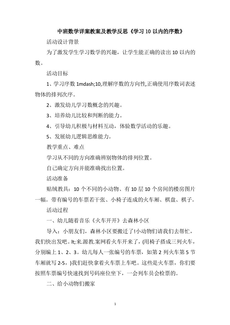 中班数学详案教案及教学反思《学习10以内的序数》